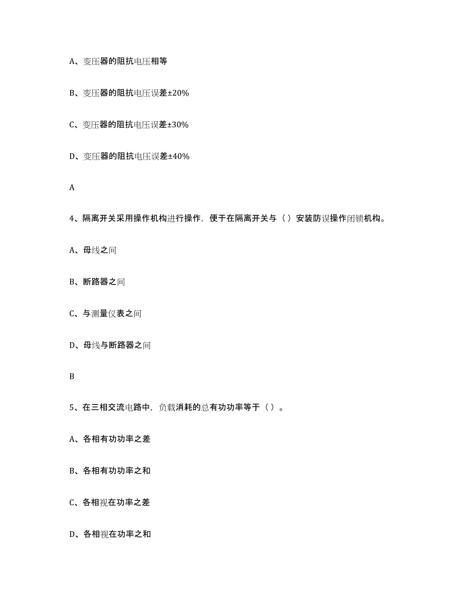 2024-2025年度上海市进网电工测试卷(含答案)_第2页