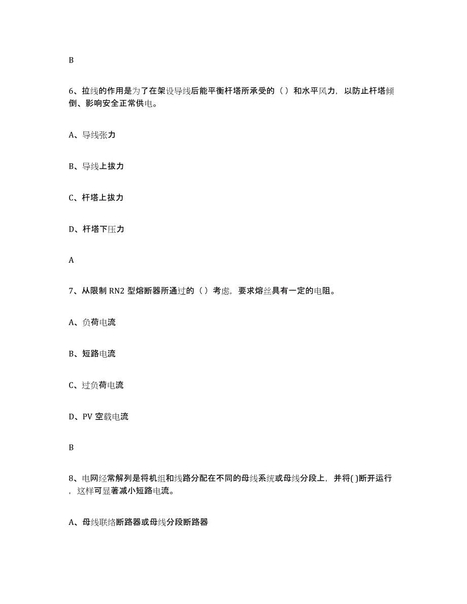 2024-2025年度上海市进网电工测试卷(含答案)_第3页