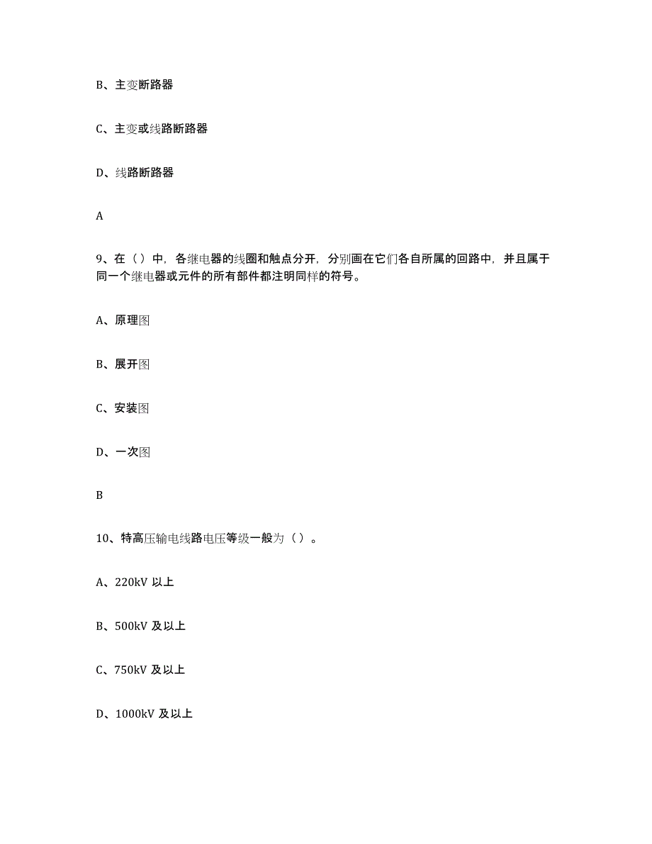 2024-2025年度上海市进网电工测试卷(含答案)_第4页