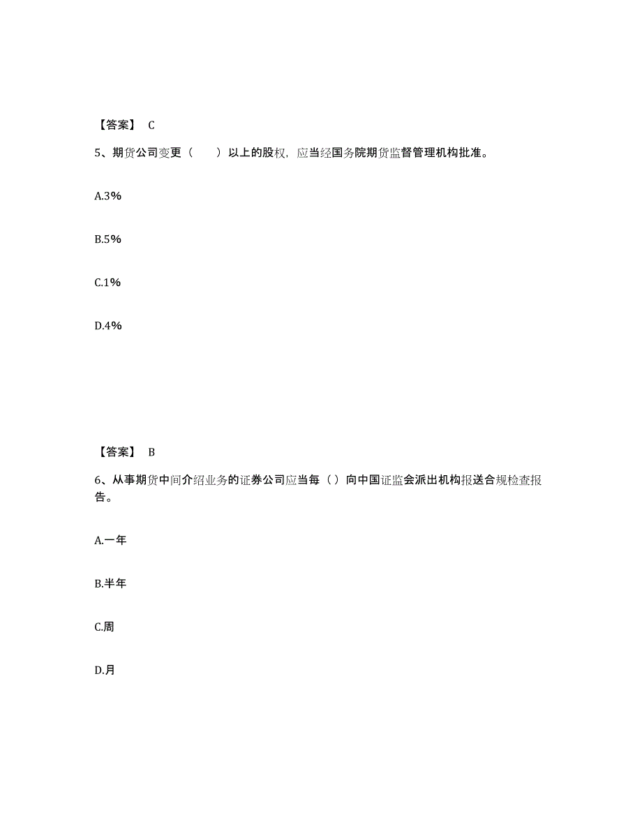 2024-2025年度内蒙古自治区期货从业资格之期货法律法规测试卷(含答案)_第3页