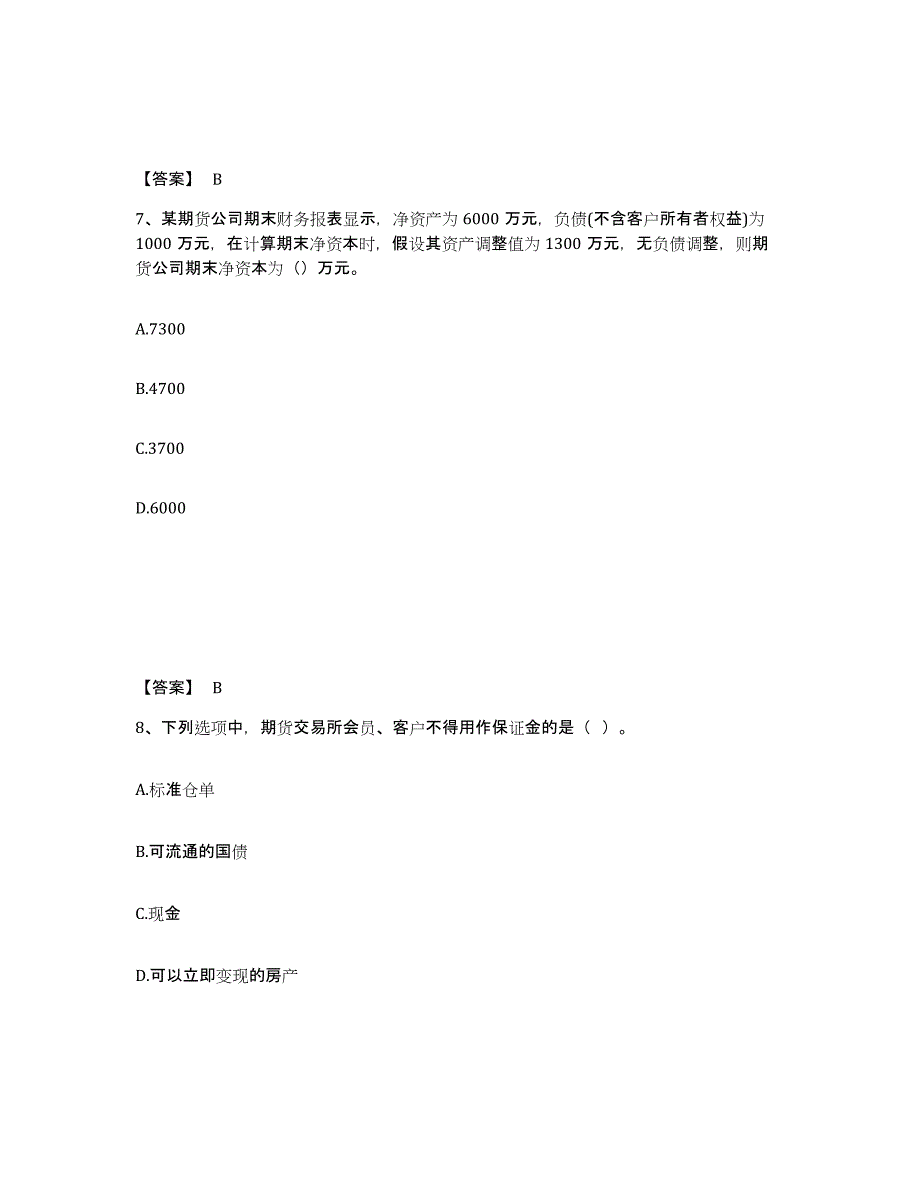 2024-2025年度内蒙古自治区期货从业资格之期货法律法规测试卷(含答案)_第4页