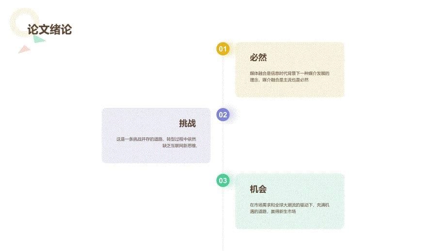 黄色创意毕业答辩模板_第5页