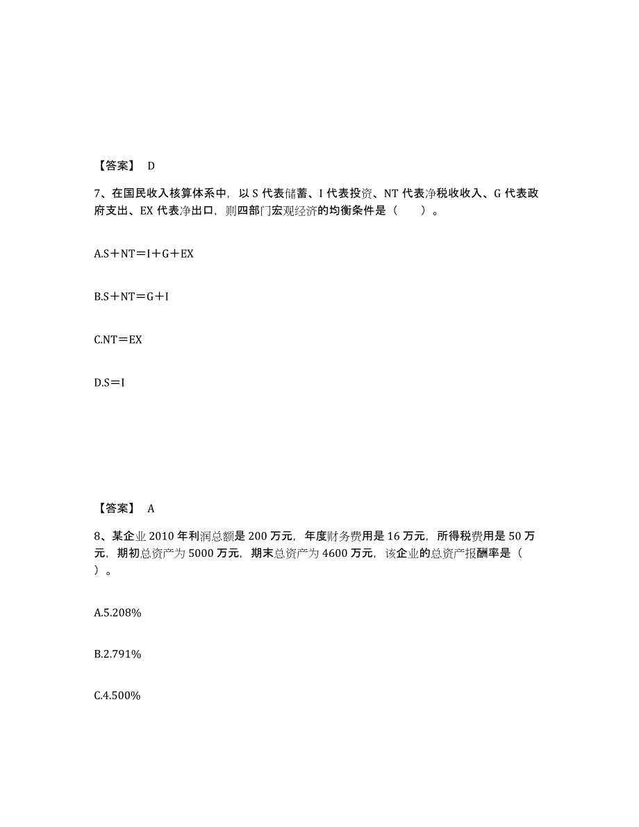 2024-2025年度吉林省统计师之中级统计相关知识通关提分题库(考点梳理)_第4页