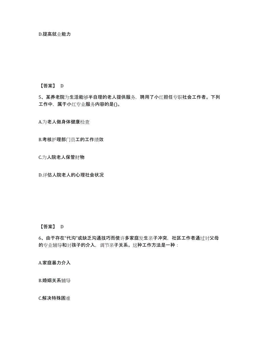 2024-2025年度天津市社会工作者之初级社会工作实务题库综合试卷A卷附答案_第3页