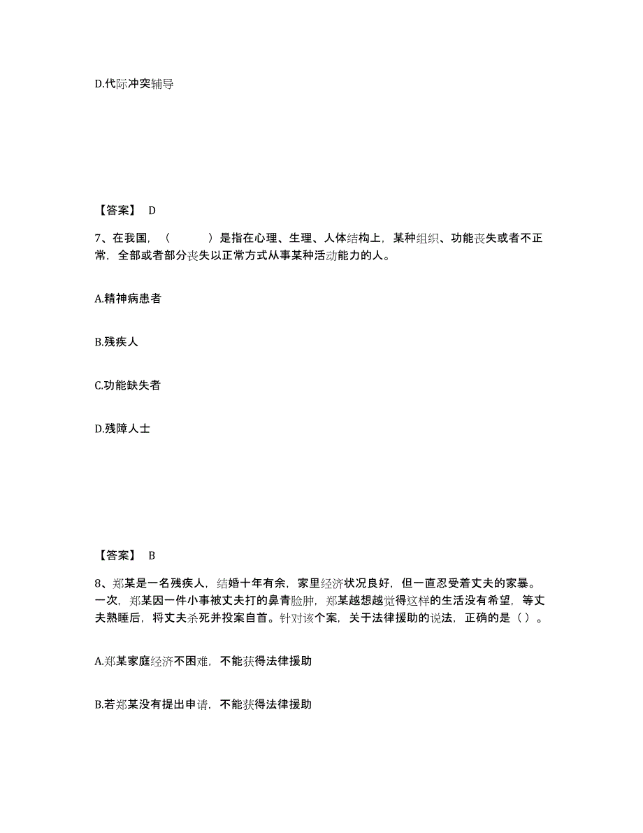 2024-2025年度天津市社会工作者之初级社会工作实务题库综合试卷A卷附答案_第4页