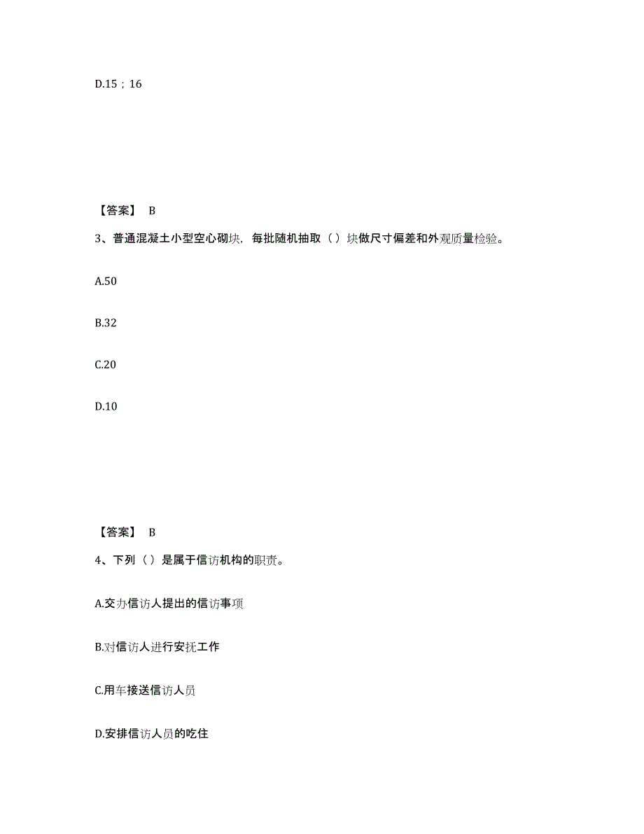 2024-2025年度安徽省劳务员之劳务员基础知识高分题库附答案_第2页