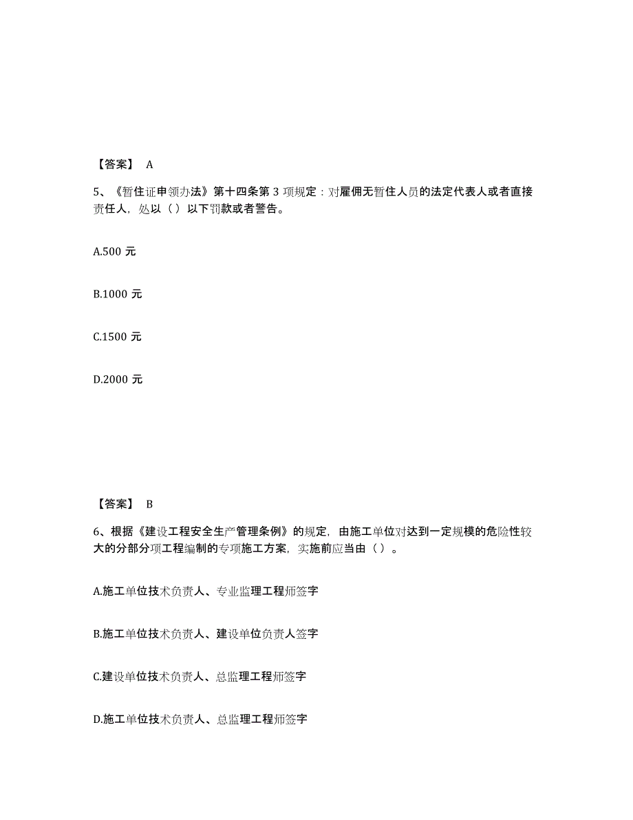 2024-2025年度安徽省劳务员之劳务员基础知识高分题库附答案_第3页