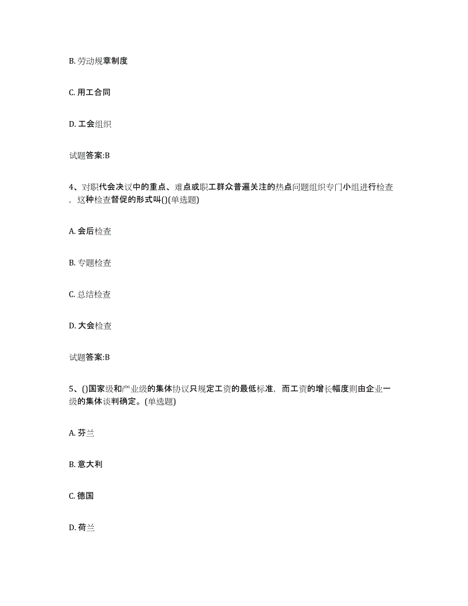 2024-2025年度吉林省劳动关系协调员通关提分题库及完整答案_第2页