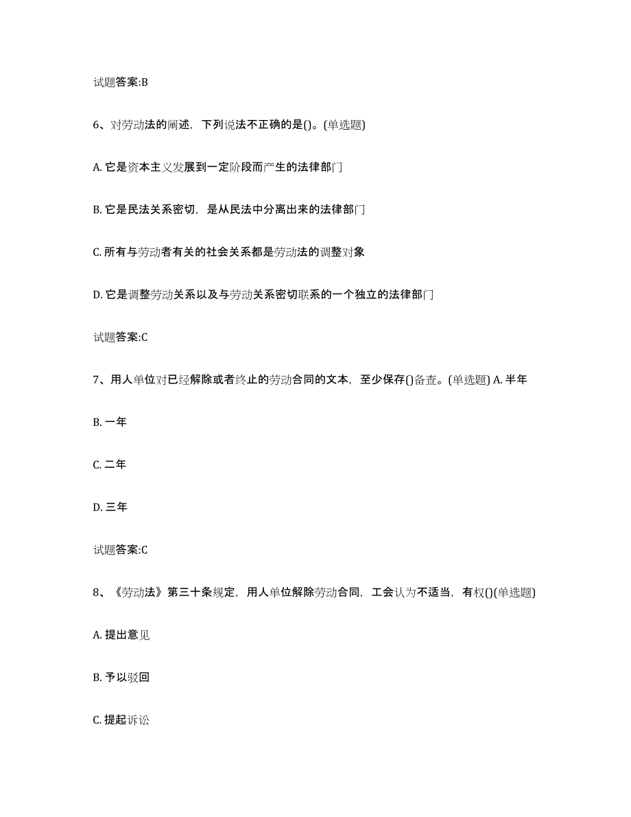 2024-2025年度吉林省劳动关系协调员通关提分题库及完整答案_第3页