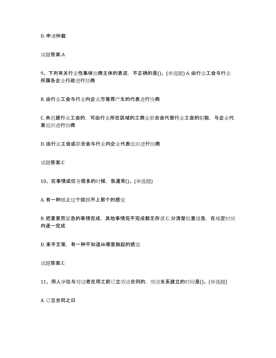 2024-2025年度吉林省劳动关系协调员通关提分题库及完整答案_第4页