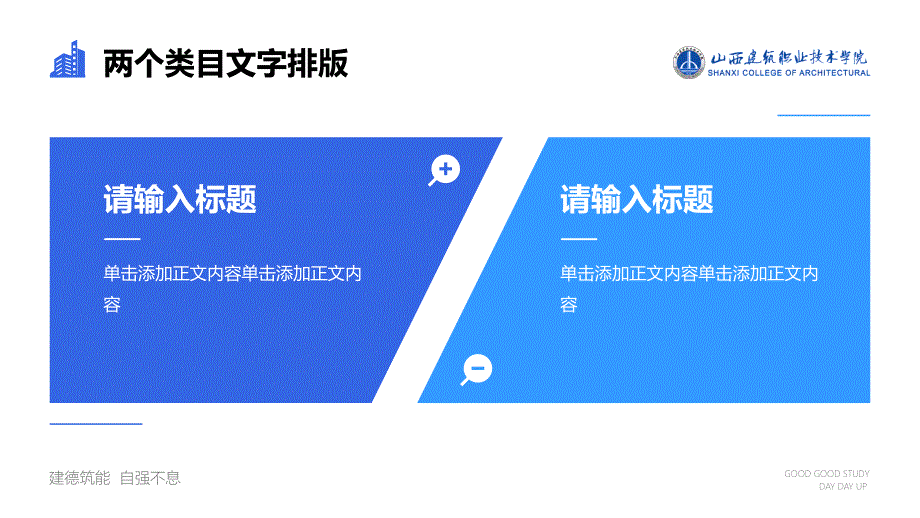 山西建筑职业技术学院毕业答辩下载模板_第4页