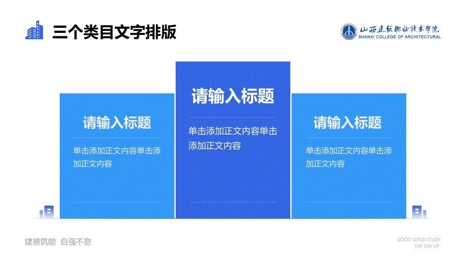 山西建筑职业技术学院毕业答辩下载模板_第5页