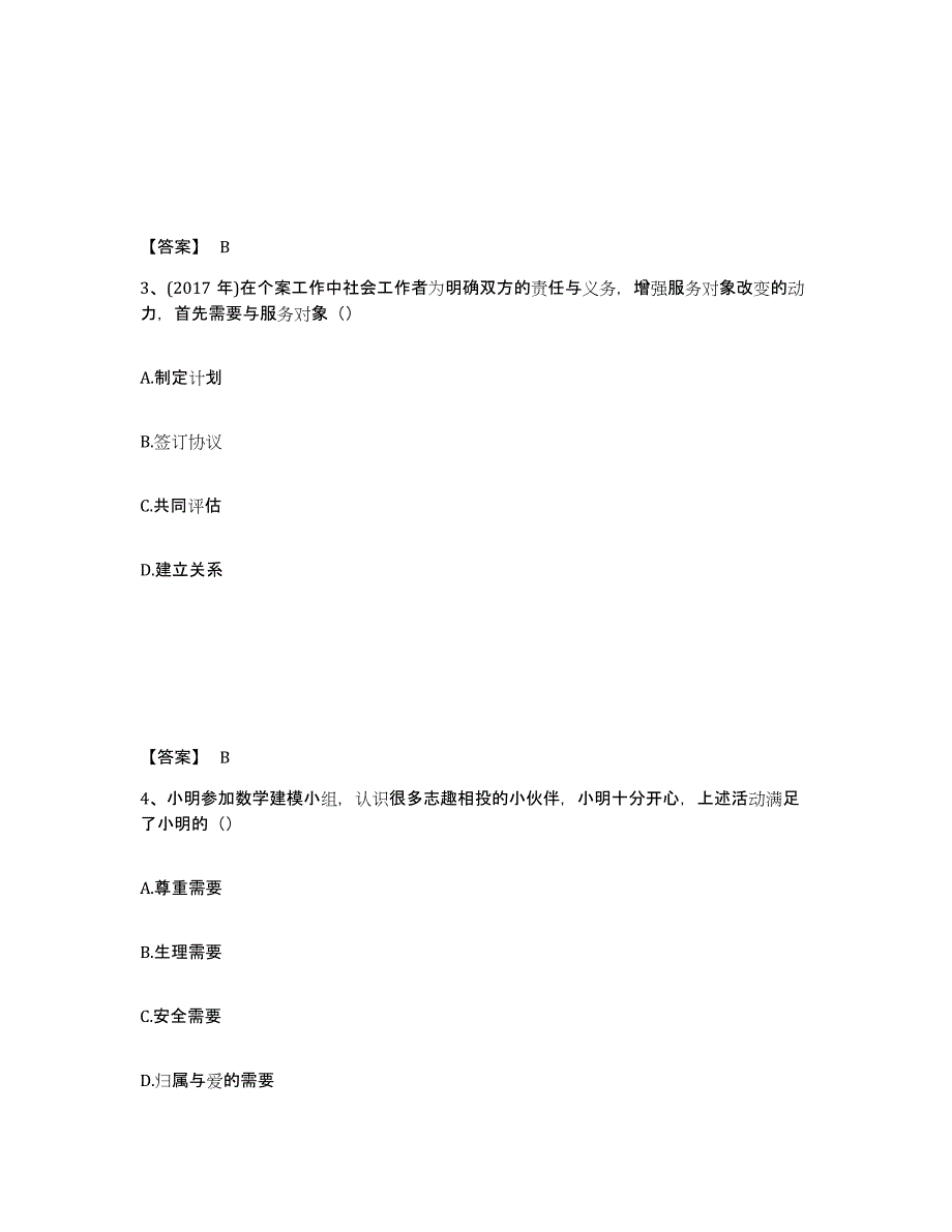 2024-2025年度甘肃省社会工作者之初级社会综合能力能力测试试卷A卷附答案_第2页