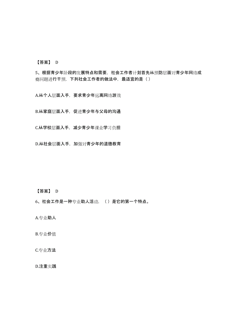 2024-2025年度甘肃省社会工作者之初级社会综合能力能力测试试卷A卷附答案_第3页