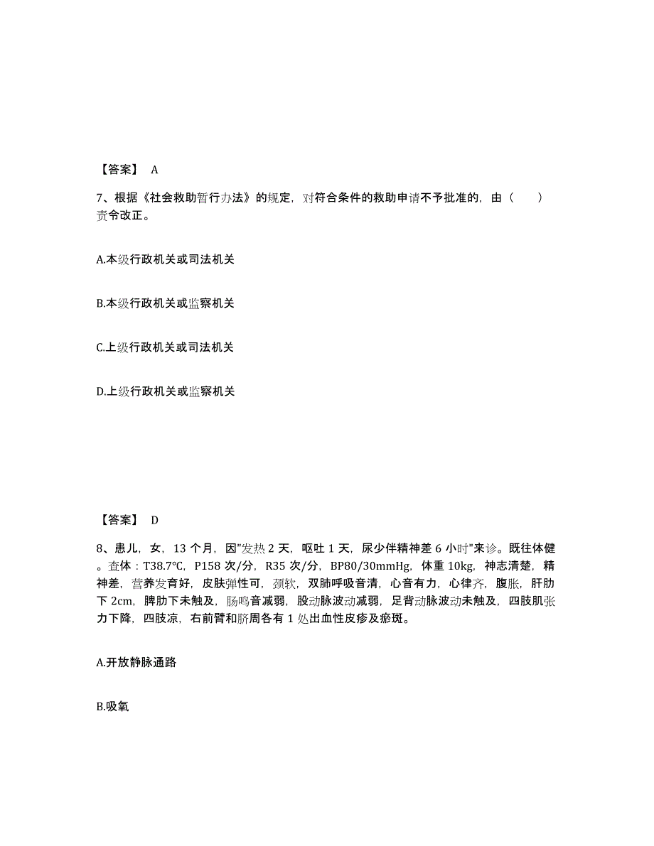 2024-2025年度甘肃省社会工作者之初级社会综合能力能力测试试卷A卷附答案_第4页