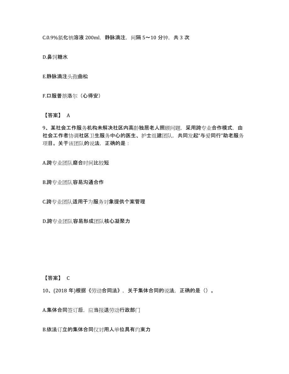 2024-2025年度甘肃省社会工作者之初级社会综合能力能力测试试卷A卷附答案_第5页