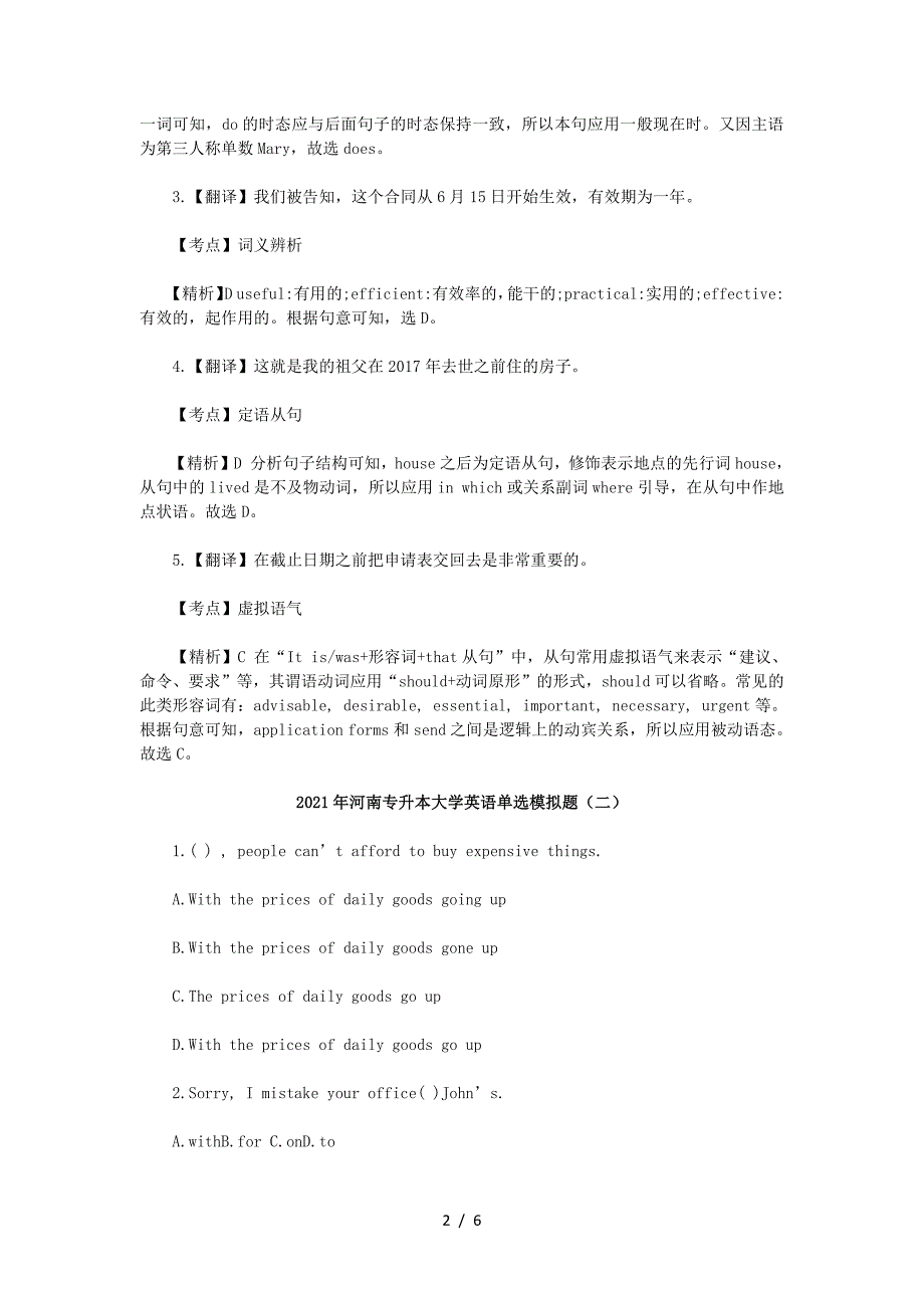 2021年河南专升本大学英语单选模拟题四套_第2页