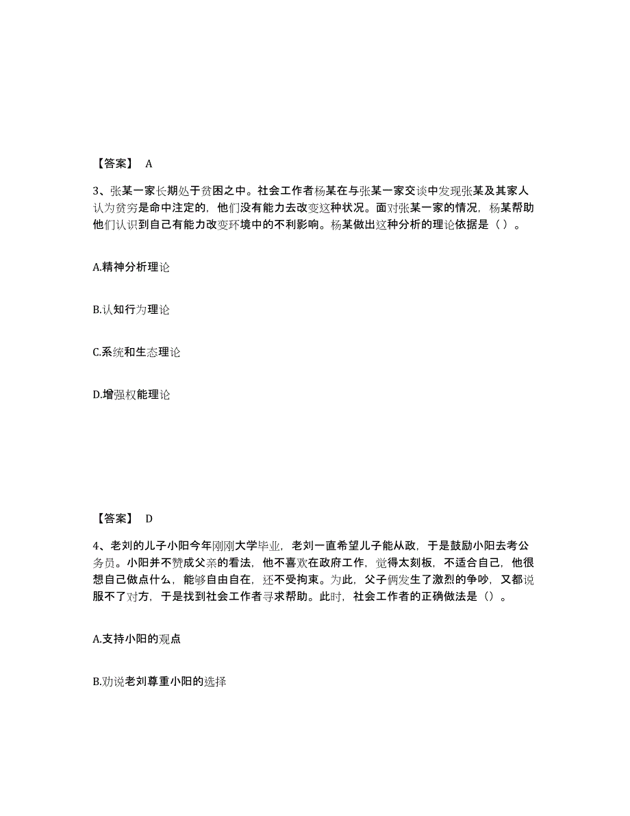 2024-2025年度河北省社会工作者之中级社会综合能力自我检测试卷A卷附答案_第2页