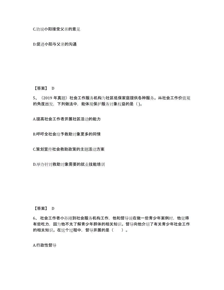 2024-2025年度河北省社会工作者之中级社会综合能力自我检测试卷A卷附答案_第3页