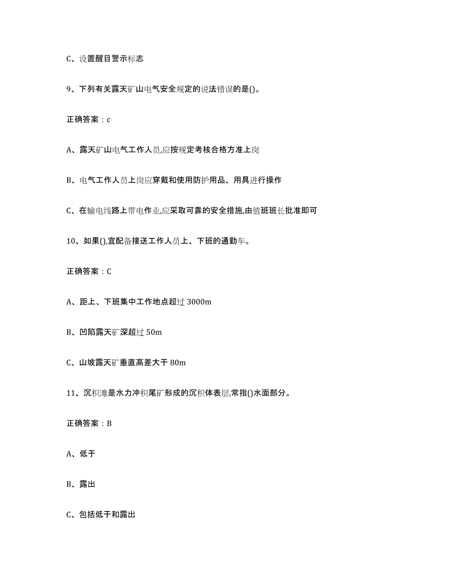 2024-2025年度上海市金属非金属矿山（露天矿山）过关检测试卷A卷附答案_第4页