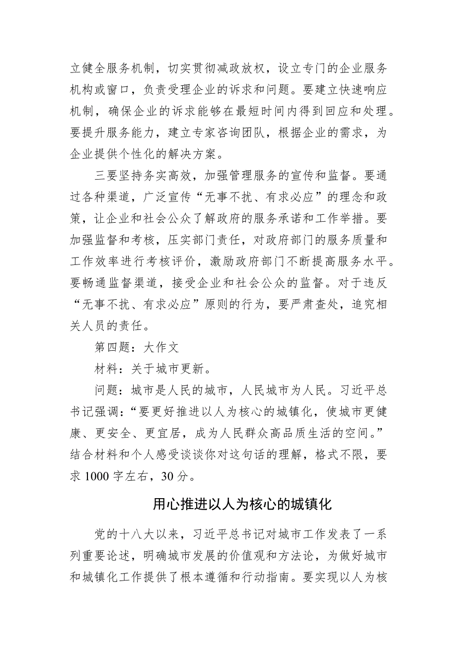 2024年9月21日云南省怒江州直遴选笔试真题及解析_第3页