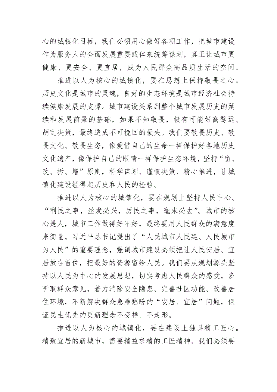 2024年9月21日云南省怒江州直遴选笔试真题及解析_第4页