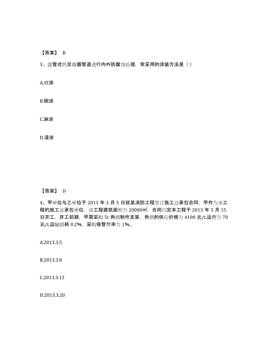 2024-2025年度河南省施工员之设备安装施工基础知识题库综合试卷A卷附答案_第2页