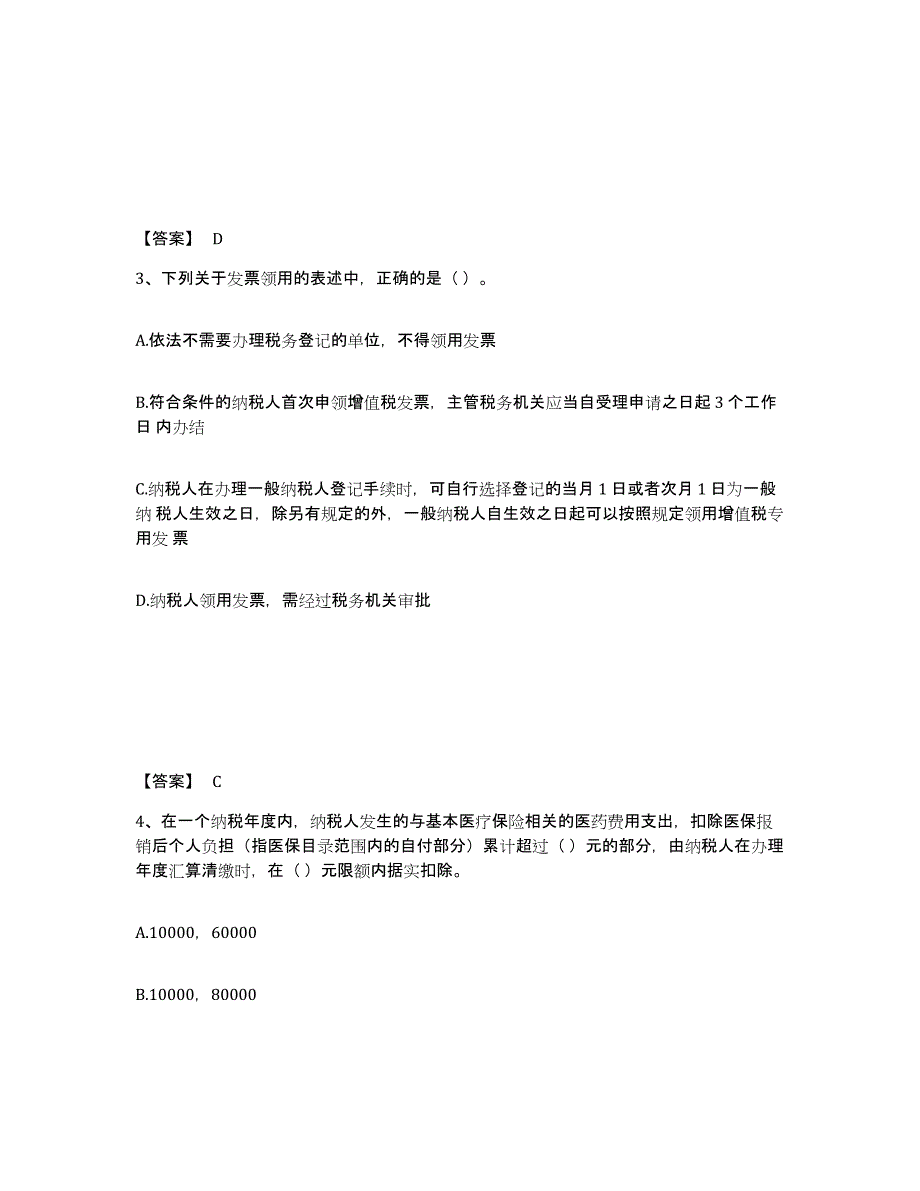 2024-2025年度内蒙古自治区税务师之涉税服务实务综合检测试卷A卷含答案_第2页