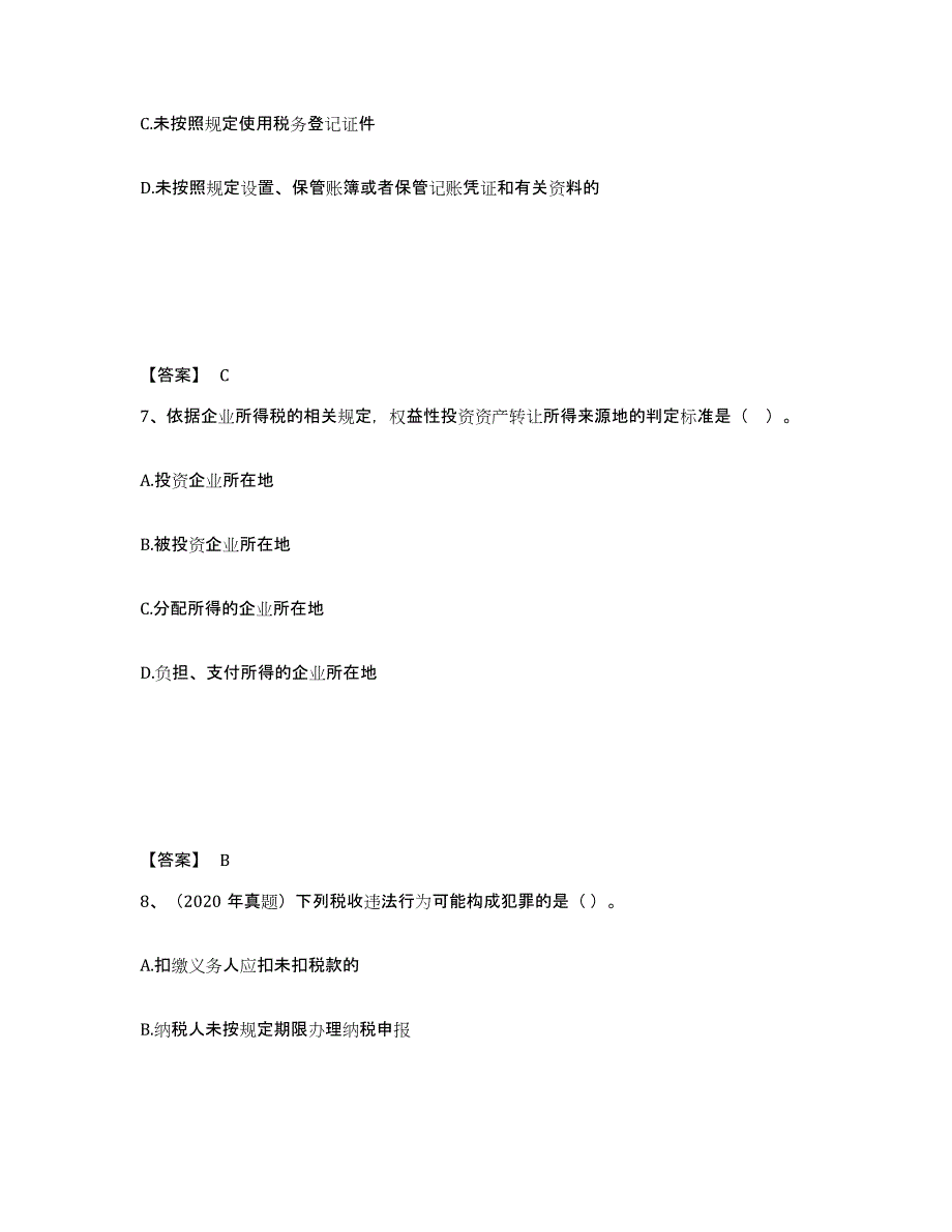 2024-2025年度内蒙古自治区税务师之涉税服务实务综合检测试卷A卷含答案_第4页