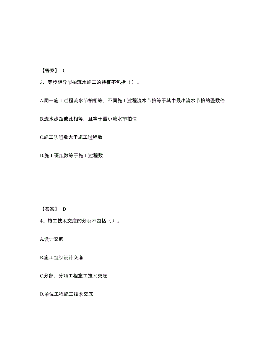 2024-2025年度山西省施工员之土建施工专业管理实务每日一练试卷A卷含答案_第2页