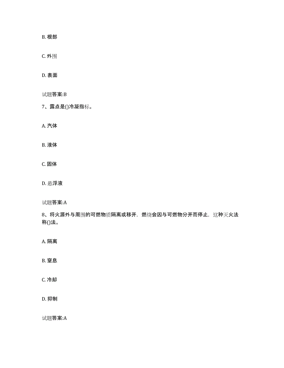 2024-2025年度上海市司泵工考试模拟预测参考题库及答案_第3页