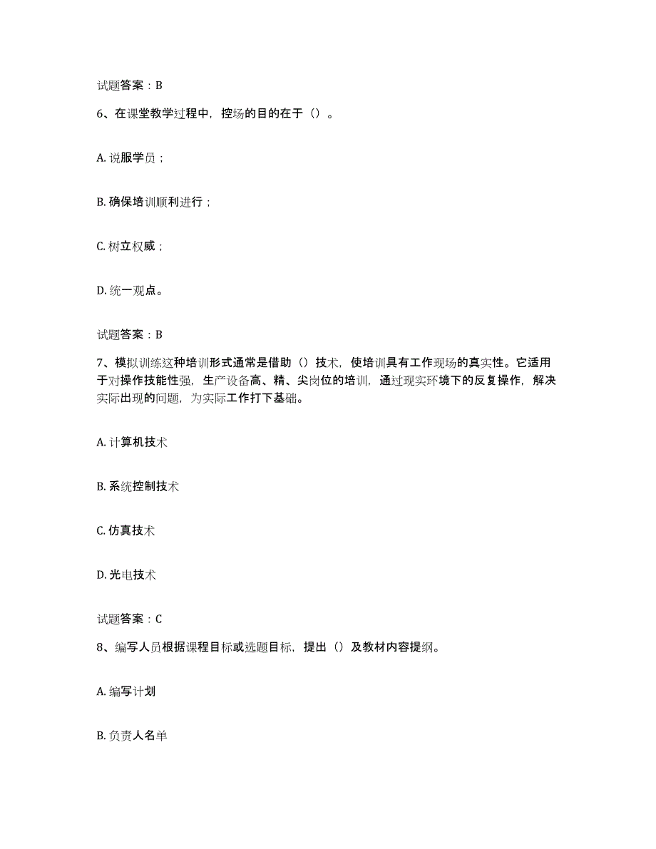 2024-2025年度江西省企业培训师（二级）自测提分题库加答案_第3页