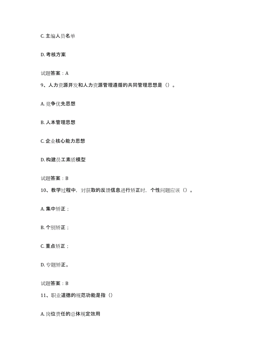 2024-2025年度江西省企业培训师（二级）自测提分题库加答案_第4页