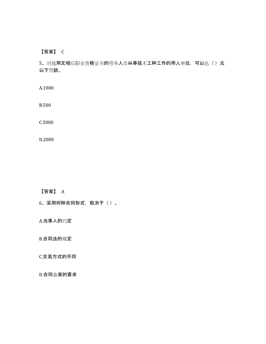 2024-2025年度贵州省劳务员之劳务员基础知识通关提分题库及完整答案_第3页