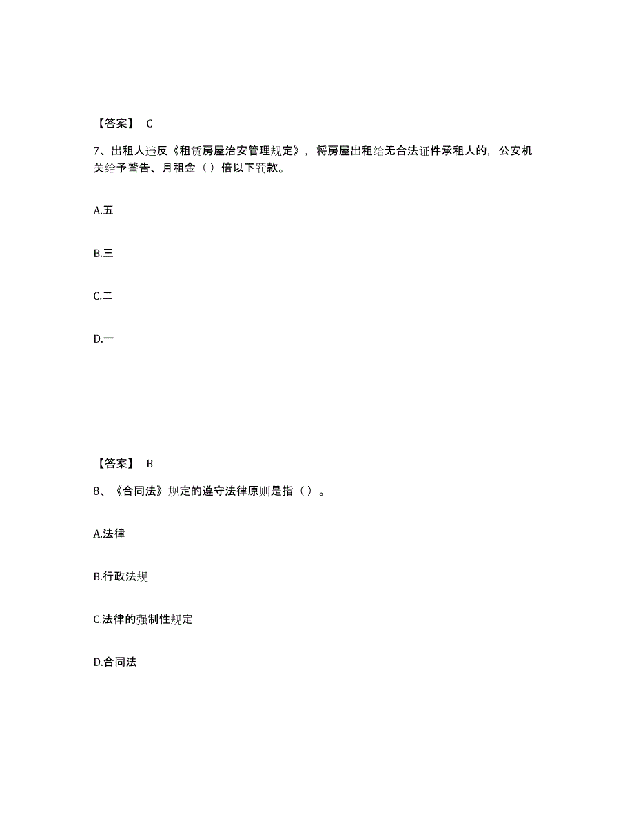 2024-2025年度贵州省劳务员之劳务员基础知识通关提分题库及完整答案_第4页