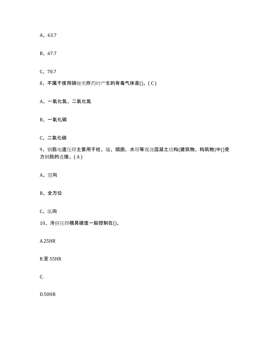 2024-2025年度云南省特种作业操作证焊工作业之压力焊能力检测试卷B卷附答案_第3页