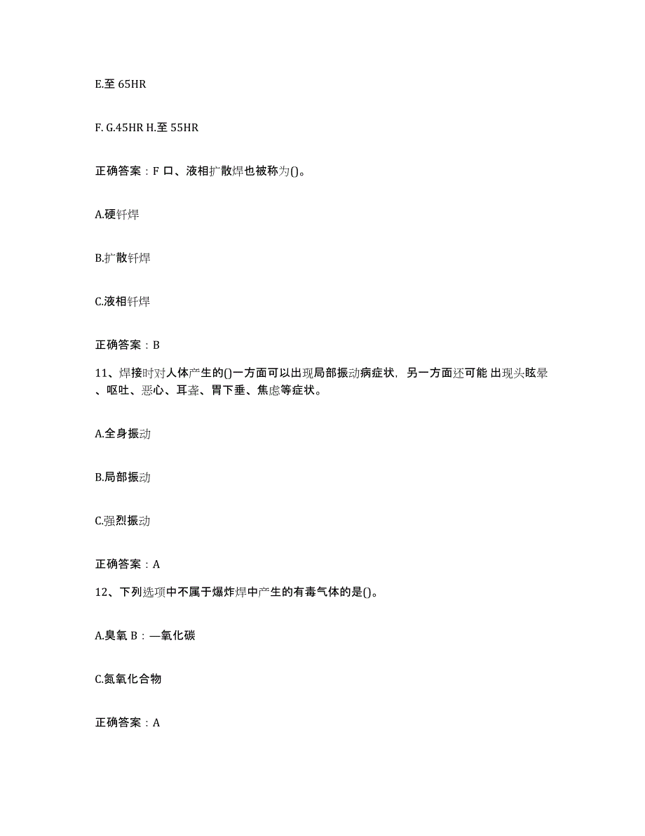 2024-2025年度云南省特种作业操作证焊工作业之压力焊能力检测试卷B卷附答案_第4页