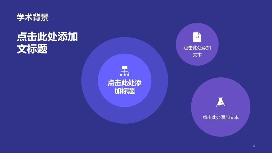 紫色现代商务简约毕业答辩模板_第5页