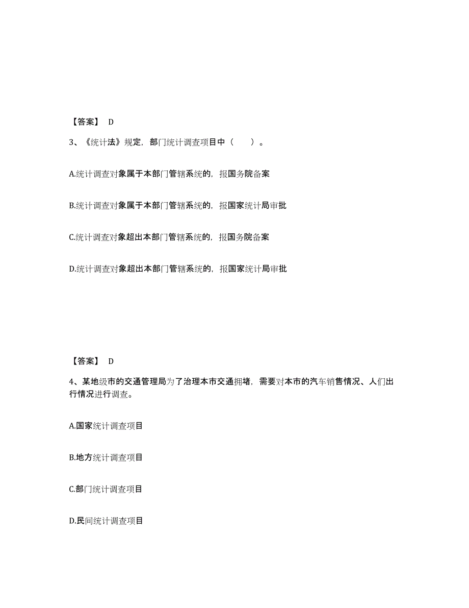 2024-2025年度上海市统计师之中级统计师工作实务题库综合试卷B卷附答案_第2页