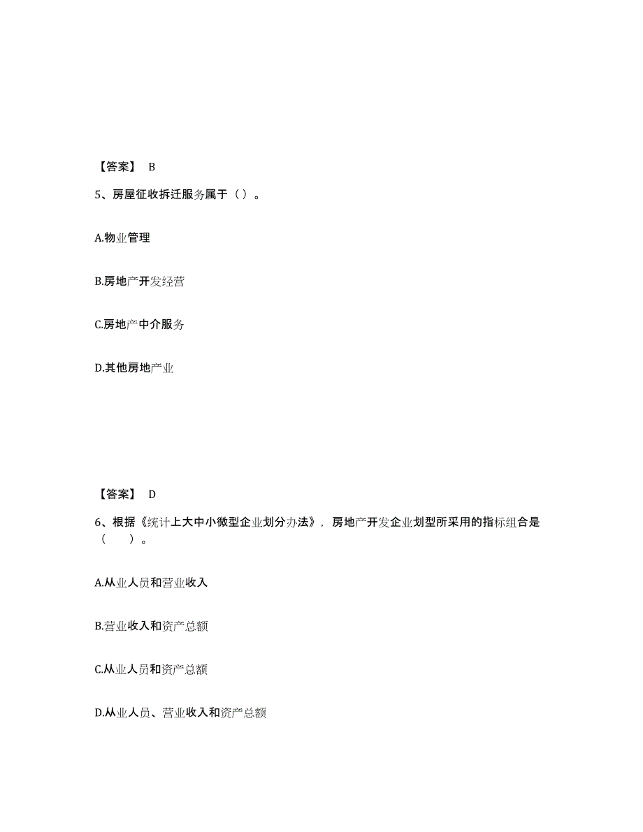 2024-2025年度上海市统计师之中级统计师工作实务题库综合试卷B卷附答案_第3页