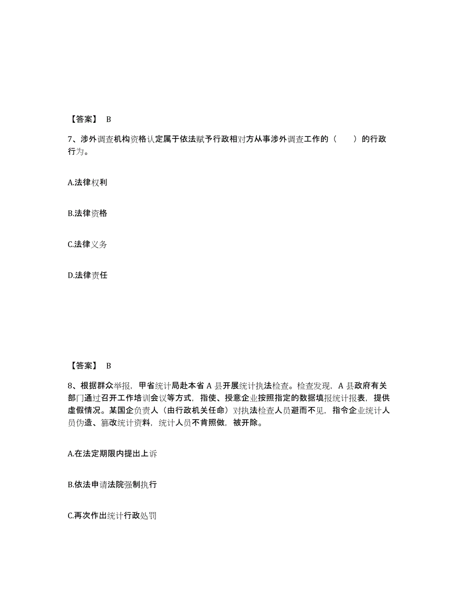 2024-2025年度上海市统计师之中级统计师工作实务题库综合试卷B卷附答案_第4页