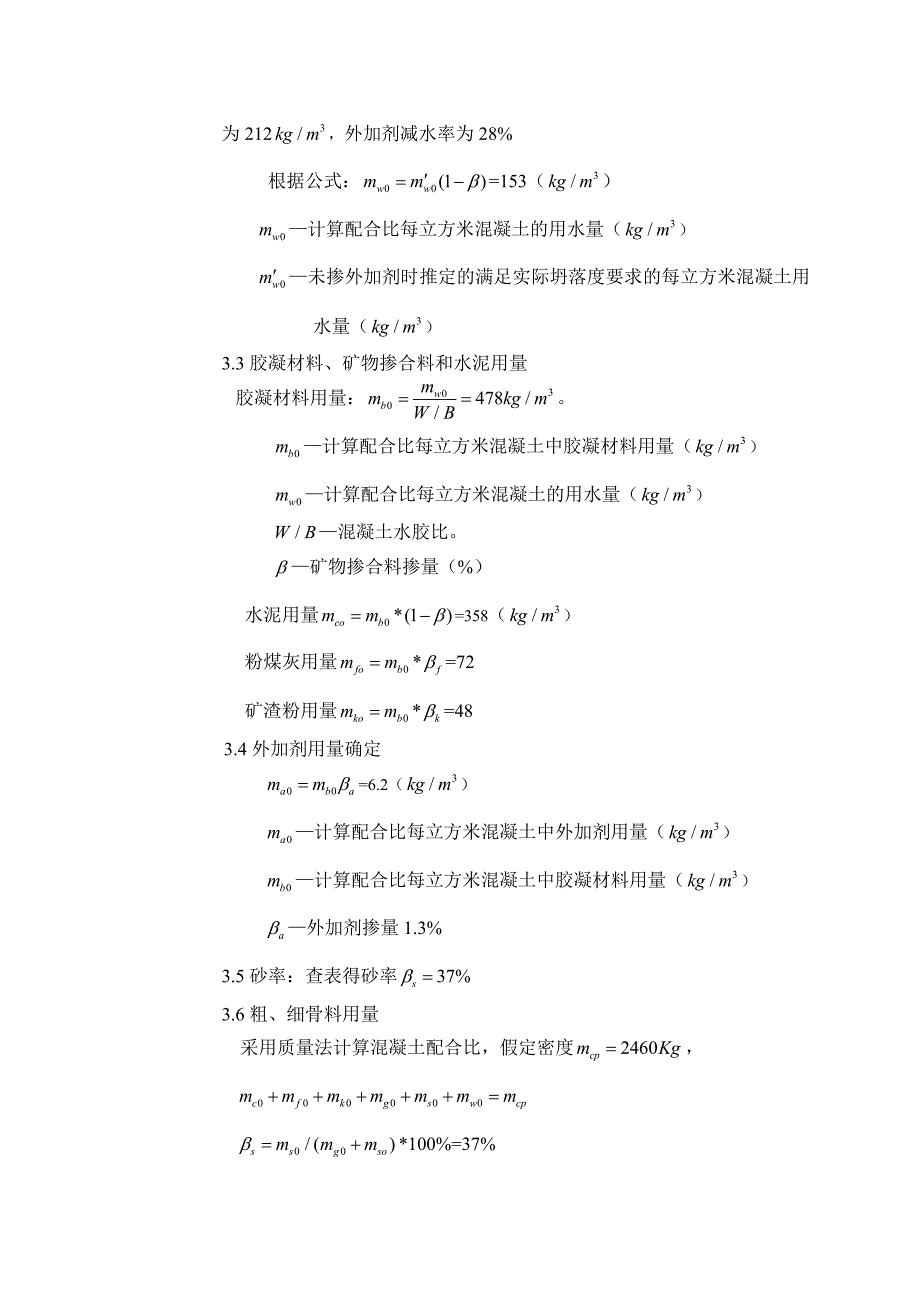 混凝土配合比资料 桥面铺装C50膨胀混凝土配合比设计计算书_第3页