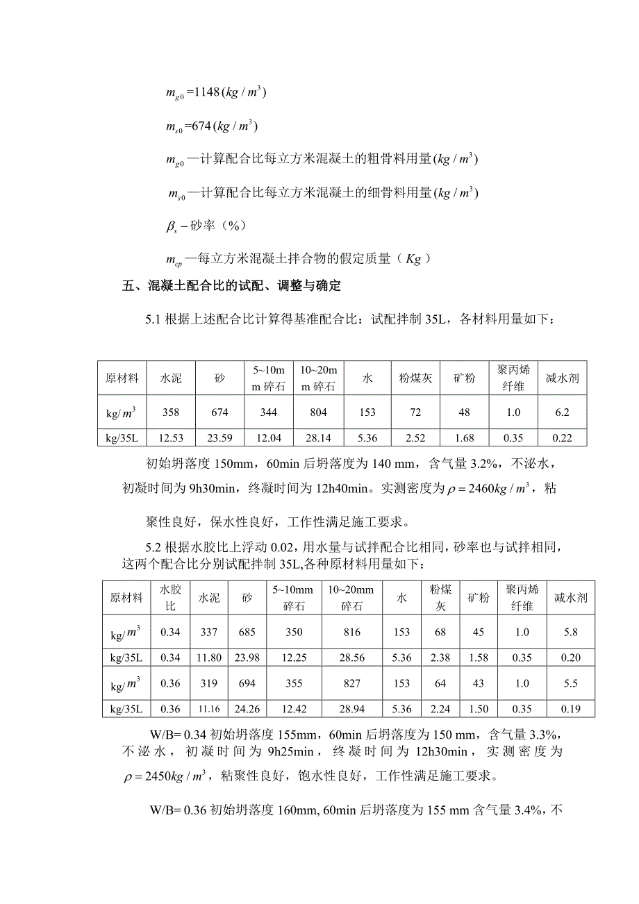 混凝土配合比资料 桥面铺装C50膨胀混凝土配合比设计计算书_第4页