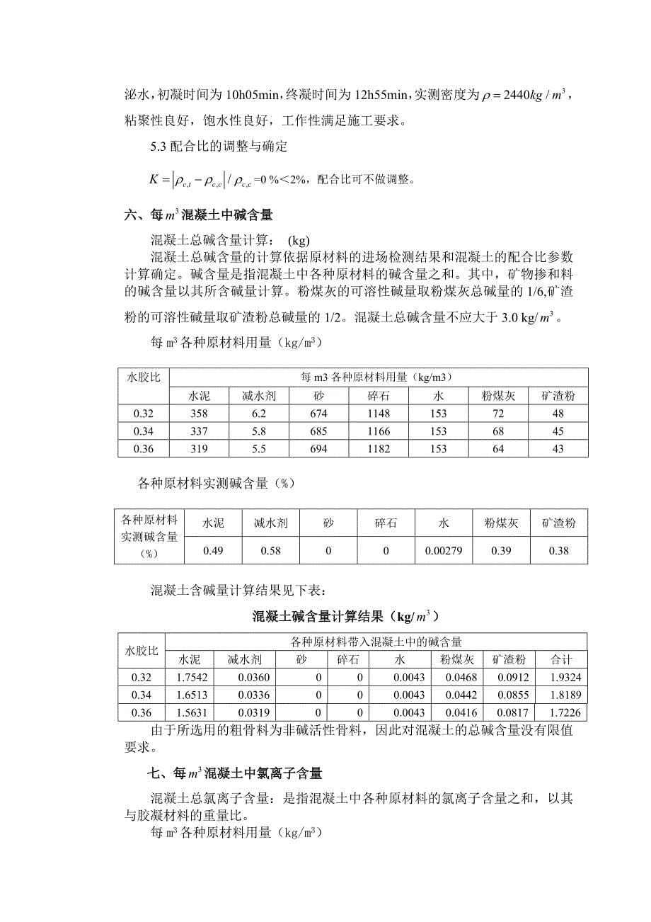 混凝土配合比资料 桥面铺装C50膨胀混凝土配合比设计计算书_第5页