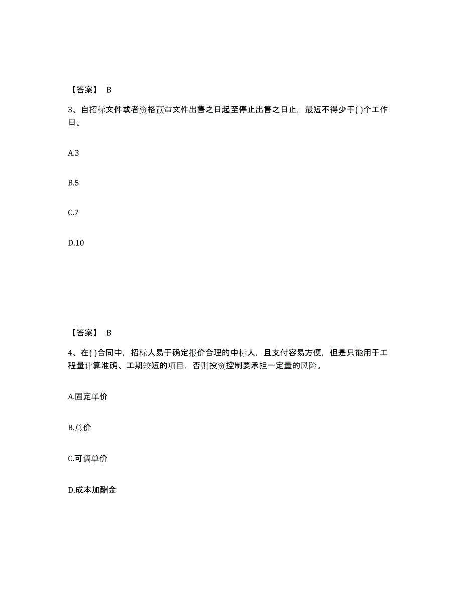 2024-2025年度安徽省投资项目管理师之投资建设项目实施题库综合试卷A卷附答案_第2页