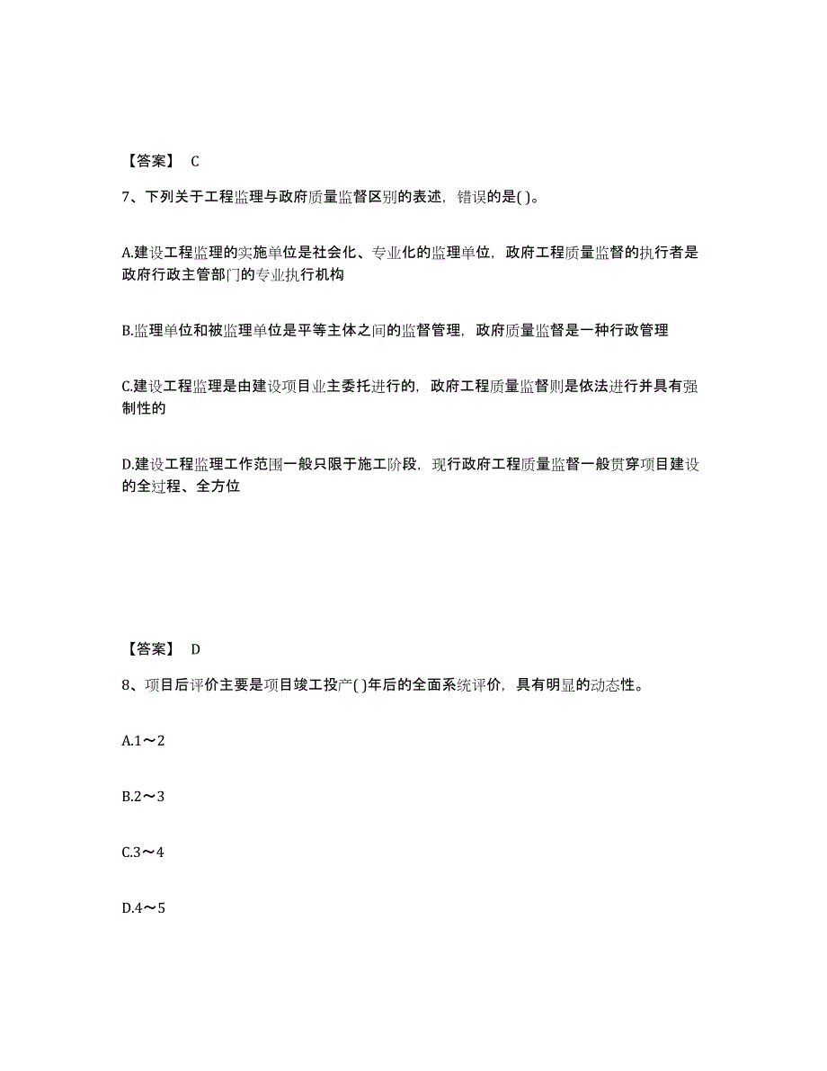 2024-2025年度安徽省投资项目管理师之投资建设项目实施题库综合试卷A卷附答案_第4页