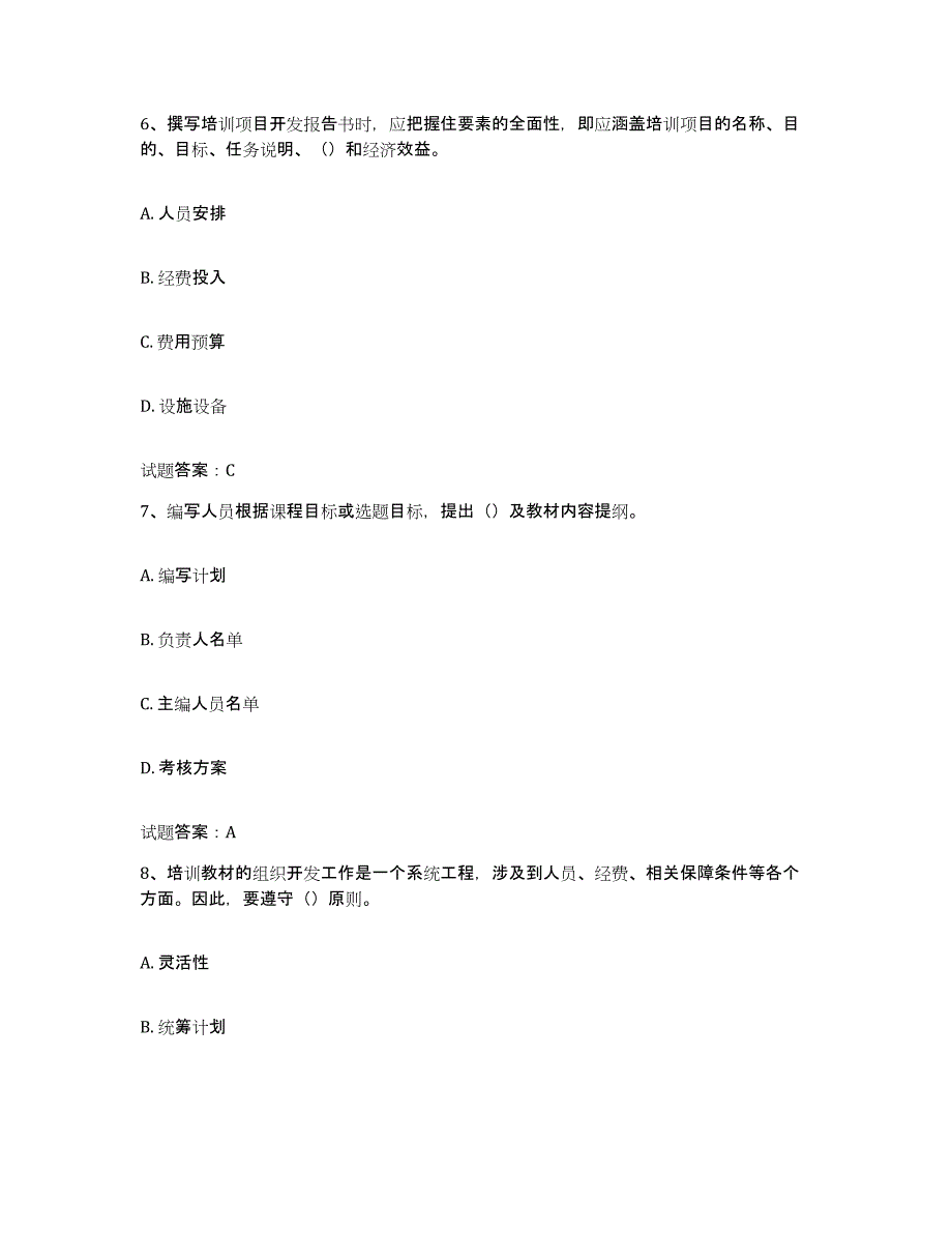 2024-2025年度宁夏回族自治区企业培训师（二级）自测模拟预测题库_第3页