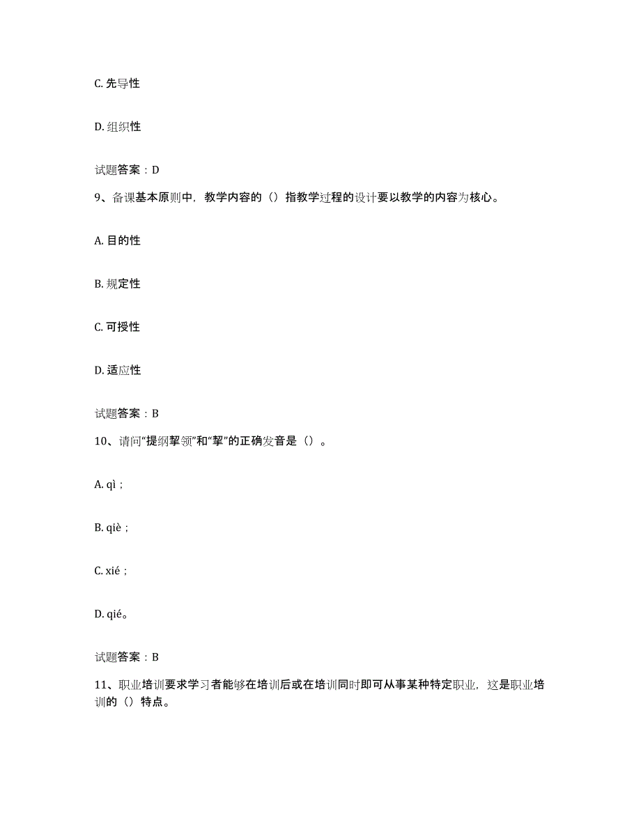 2024-2025年度宁夏回族自治区企业培训师（二级）自测模拟预测题库_第4页