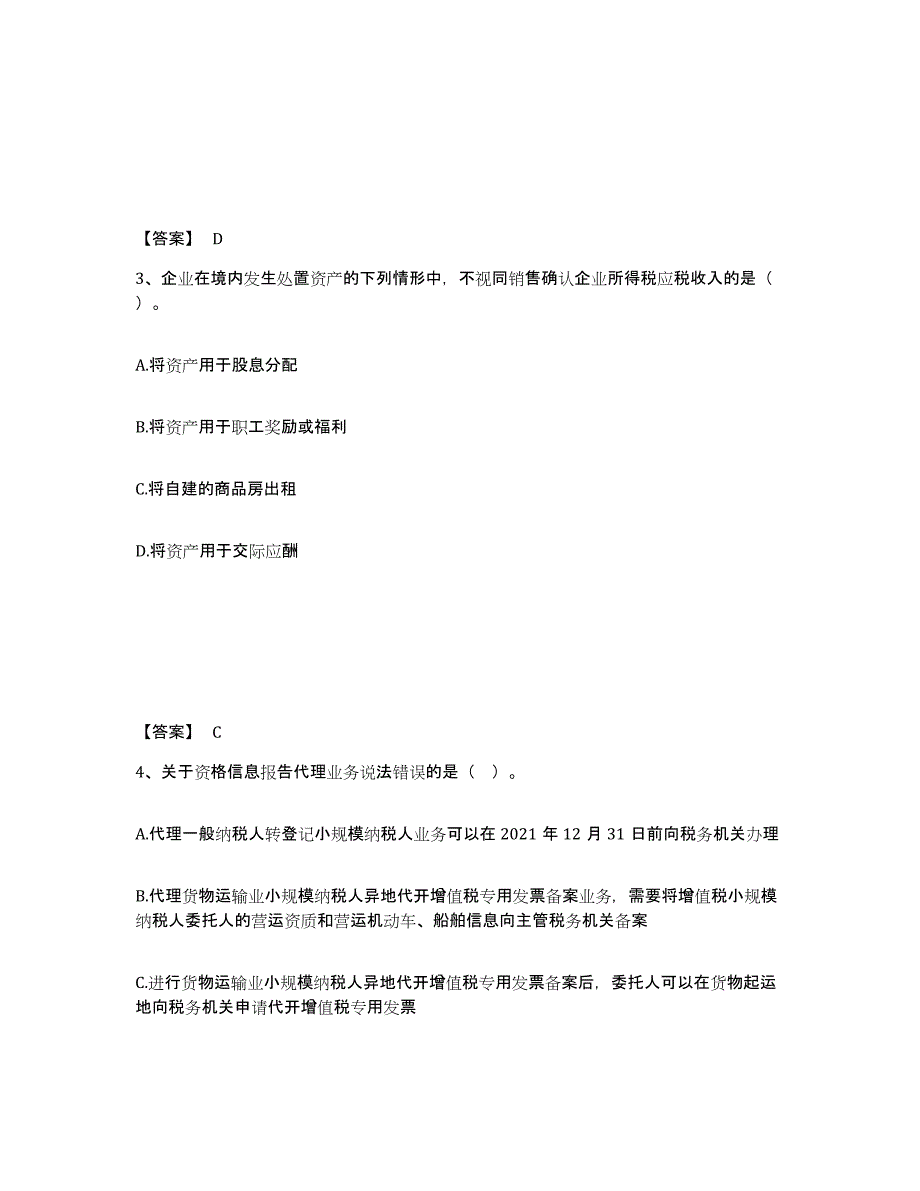 2024-2025年度湖北省税务师之涉税服务实务全真模拟考试试卷B卷含答案_第2页