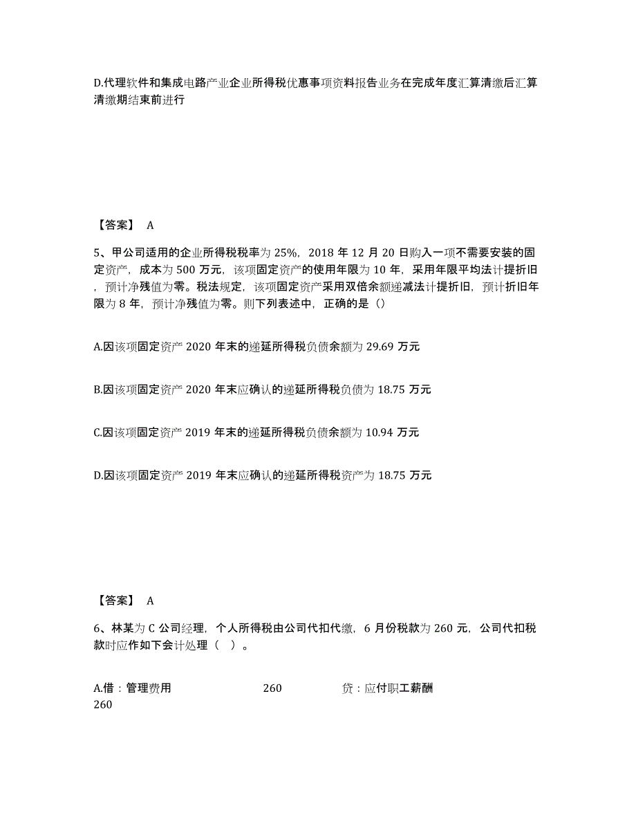 2024-2025年度湖北省税务师之涉税服务实务全真模拟考试试卷B卷含答案_第3页